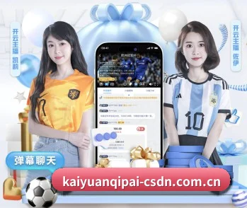 探秘体坛智库 - 体育资讯内容服务 | Kaiyuan